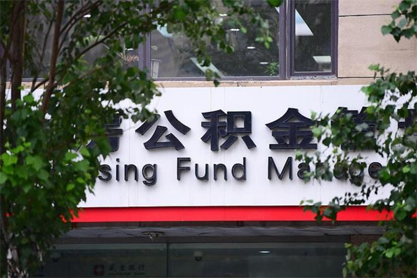 石嘴山辞职后怎么取出公积金（辞职后的公积金怎么取）